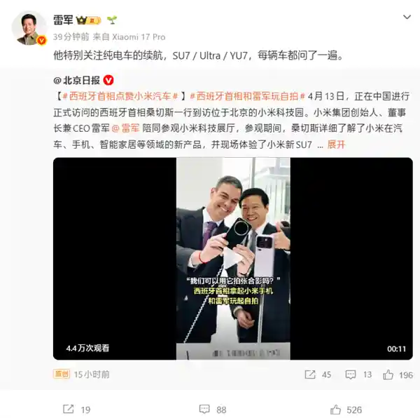西班牙首相力挺小米汽车！雷军亲述：每辆车都关注续航表现