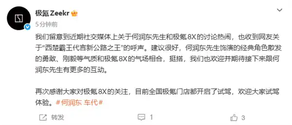 极氪8X上市29分钟订单破万 何润东正式出任交付官