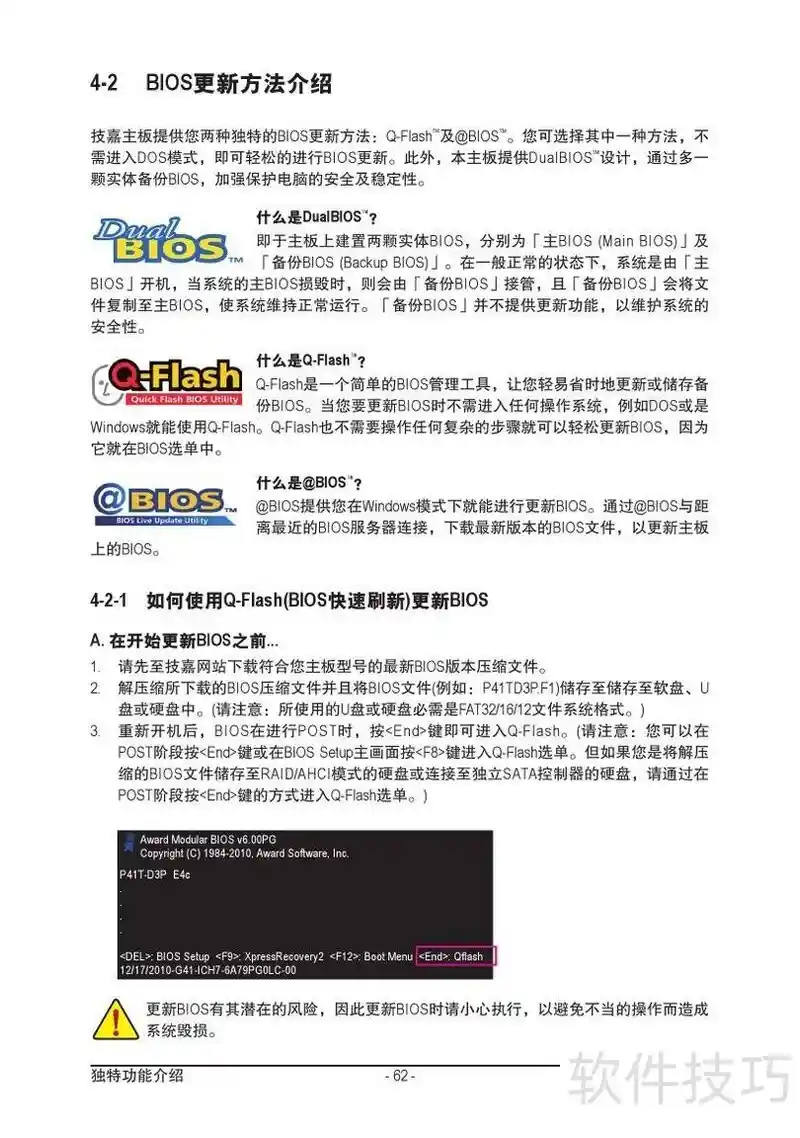 技嘉P41T-D3P主板:解锁性能新境界的软件秘籍