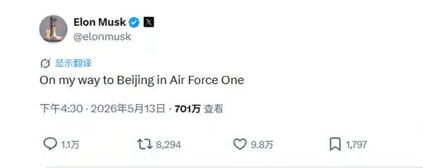 马斯克神秘现身空军一号：飞往北京引网友狂求合影