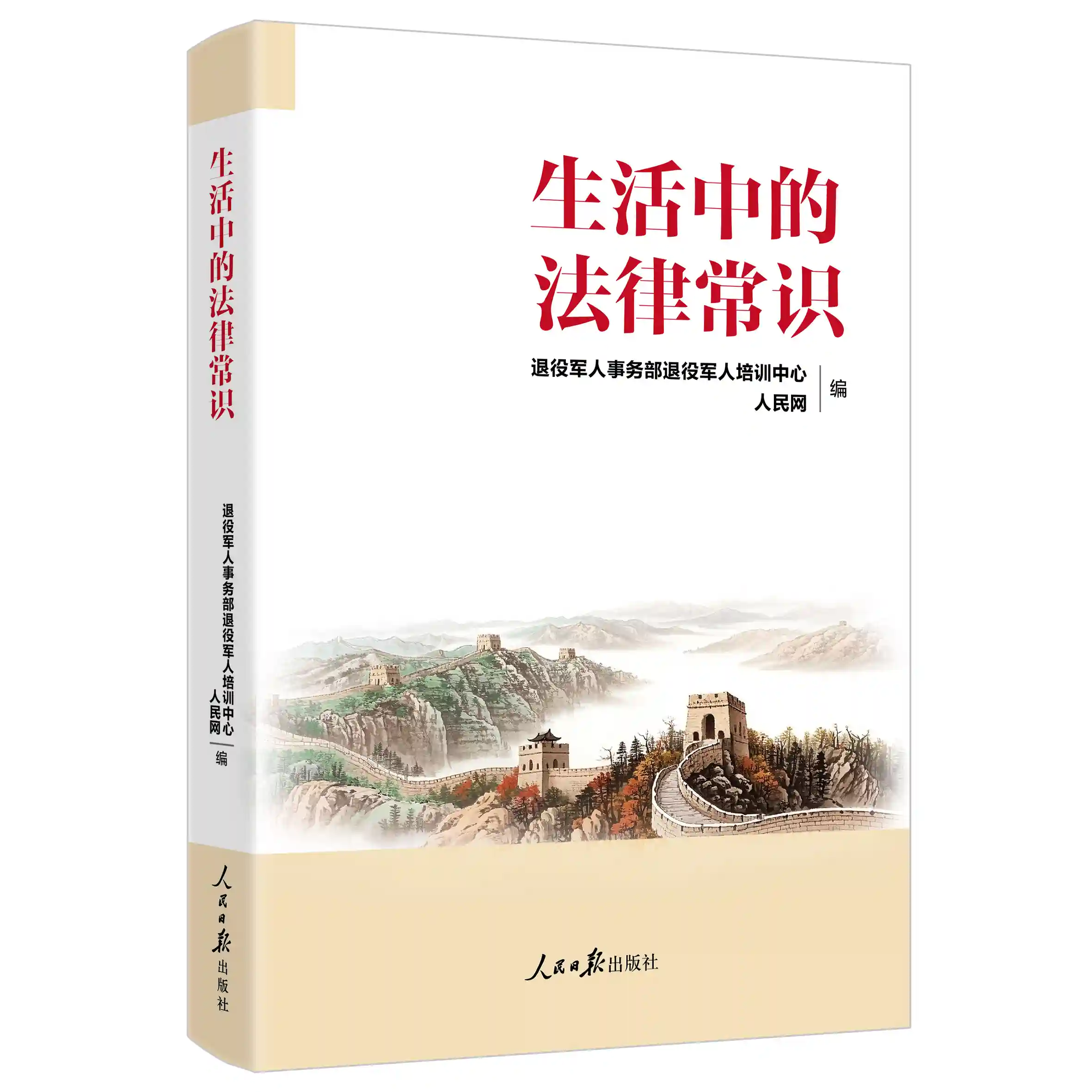 《生活中的法律常识》荣登全国馆社共荐优质书目榜首