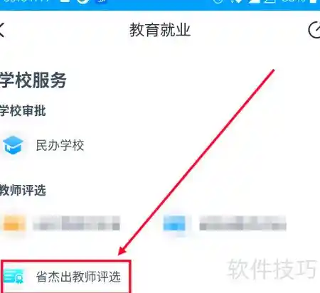 浙里办新功能上线：省杰出教师评选全攻略抢先看