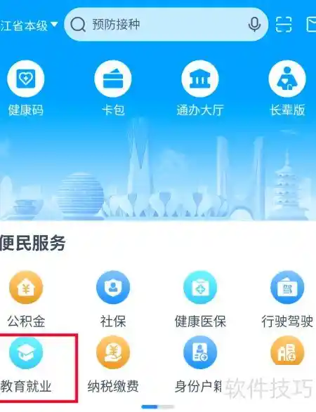 浙里办新功能上线:省杰出教师评选全攻略抢先看