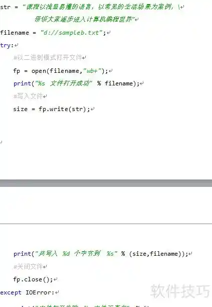 Python文件操作新突破：高效写入方法全解析