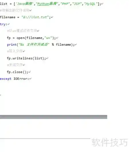 Python文件操作新突破:高效写入方法全解析