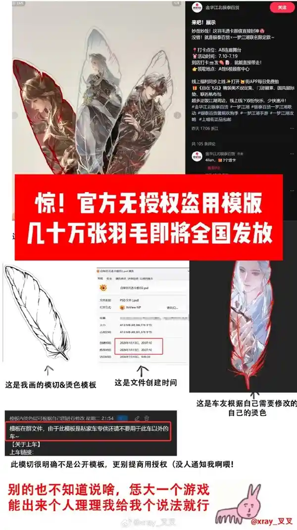 《一梦江湖》联名周边陷原创争议 官方回应:已关注用户反馈