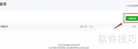 公众号满意度调查新玩法：提升用户参与的创意技巧全解析