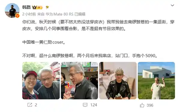 中国首位黄仁勋coser韩路携父出镜，手抱RTX 5090引爆科技圈