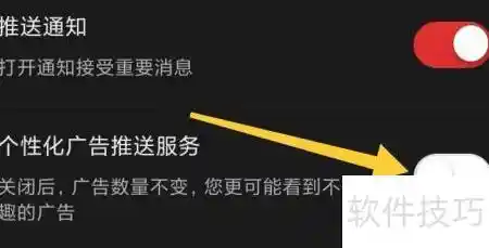 关闭华商头条个性化广告的三大新妙招
