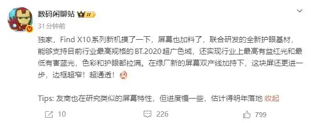 OPPO Find X10震撼发布：BT.2020全色域+护眼新标准，高有益红光低蓝光引领视觉革命