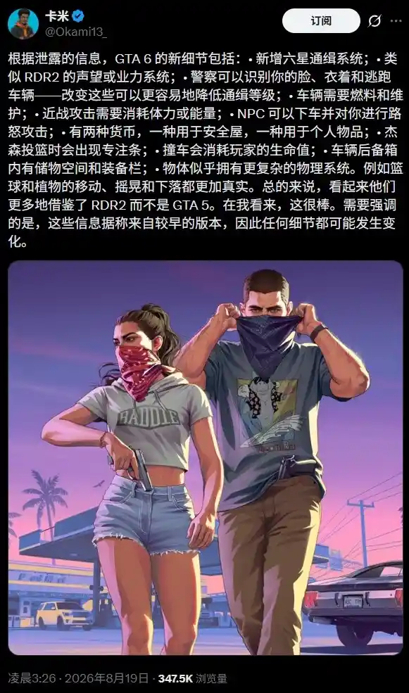 《GTA 6震撼爆料：全新世界与颠覆性玩法来袭》